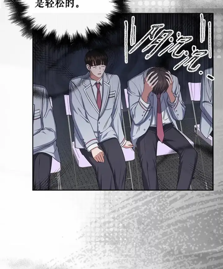 漫画《不出道就完蛋了》36.第1名的特权第35张图