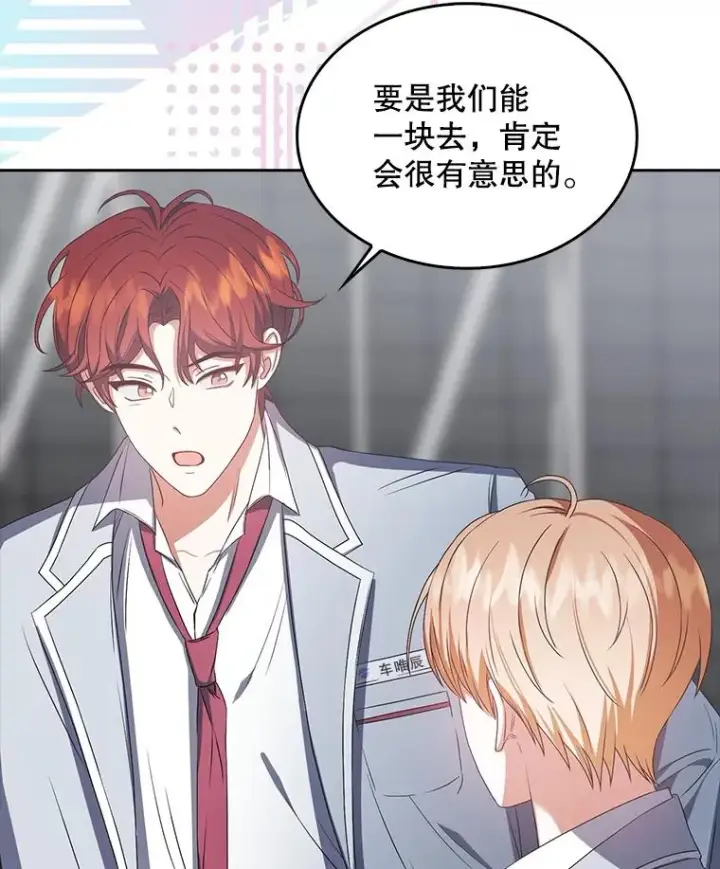 漫画《不出道就完蛋了》36.第1名的特权第39张图