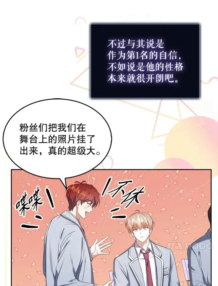 漫画《不出道就完蛋了》36.第1名的特权第41张图