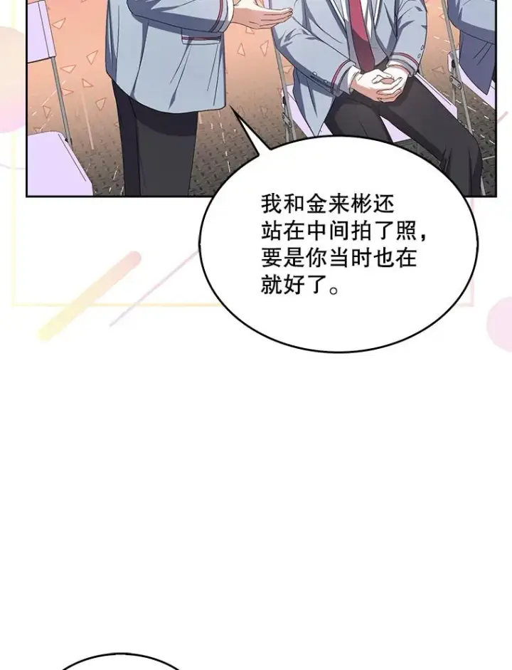 漫画《不出道就完蛋了》36.第1名的特权第42张图