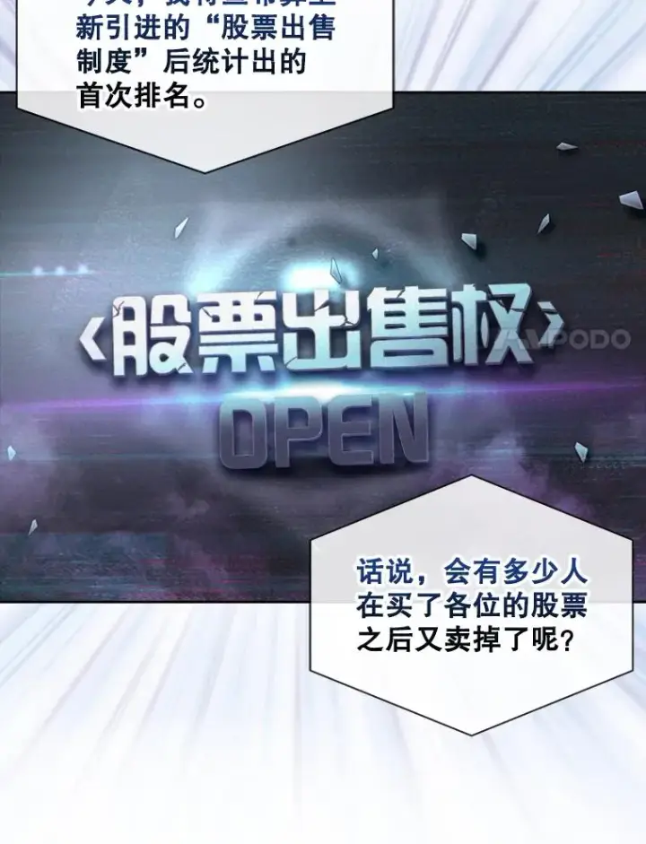 漫画《不出道就完蛋了》36.第1名的特权第48张图