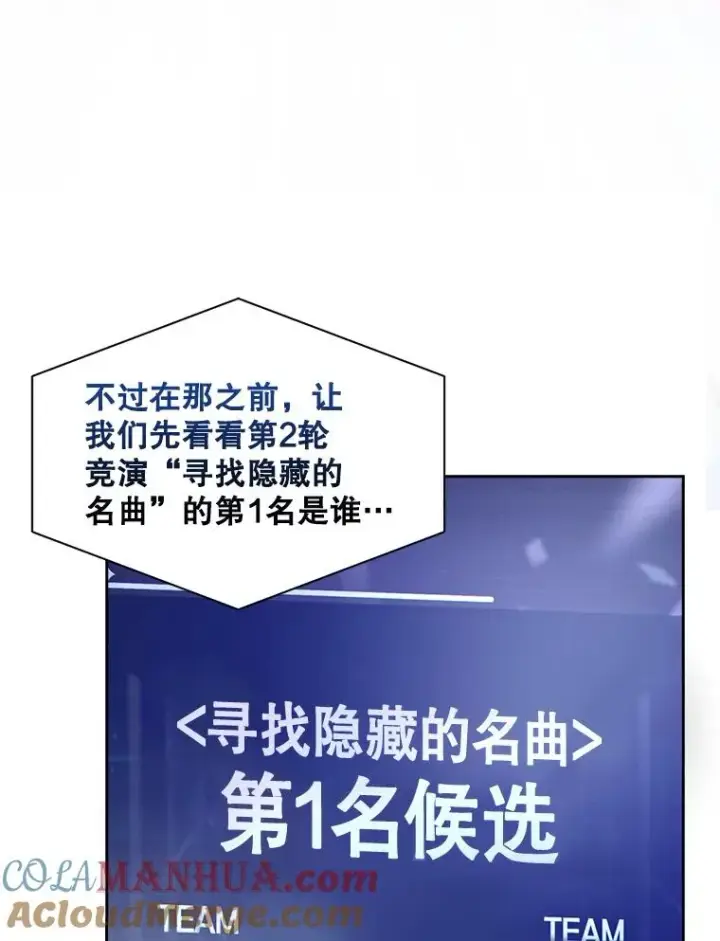 漫画《不出道就完蛋了》36.第1名的特权第49张图