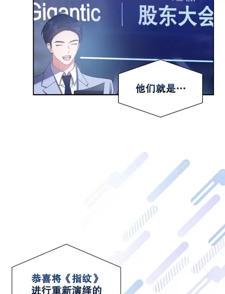 漫画《不出道就完蛋了》36.第1名的特权第50张图
