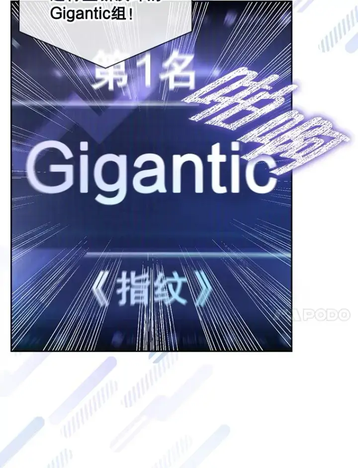 漫画《不出道就完蛋了》36.第1名的特权第51张图
