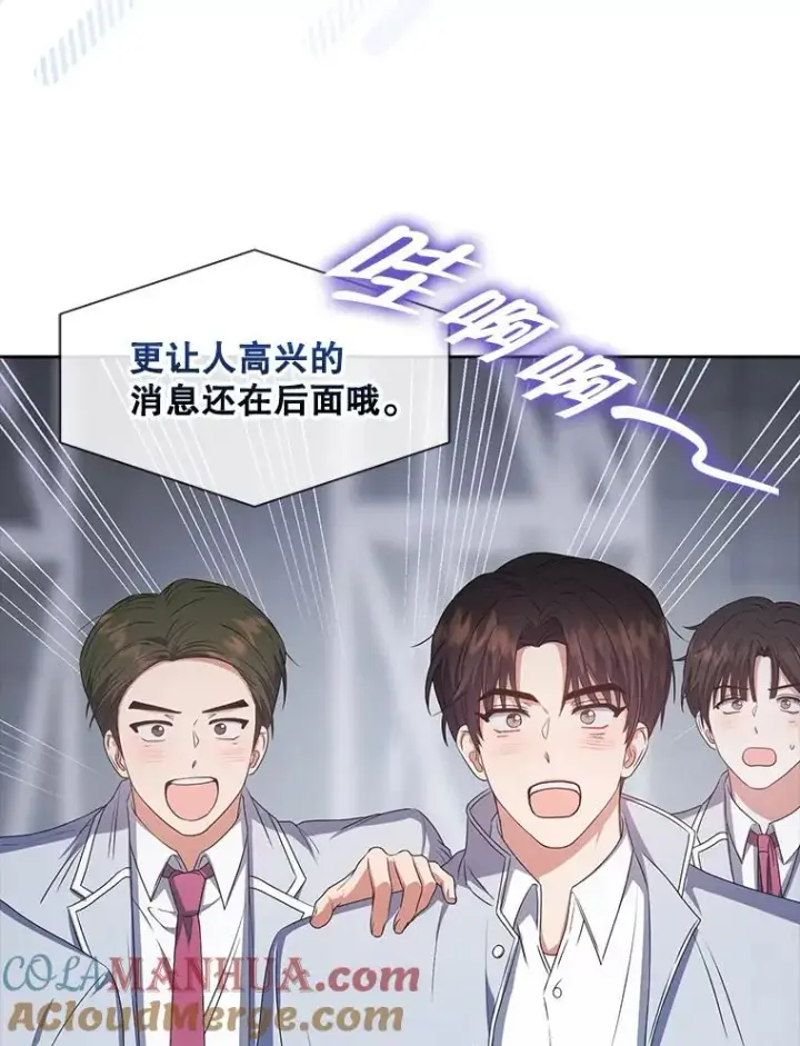漫画《不出道就完蛋了》36.第1名的特权第52张图