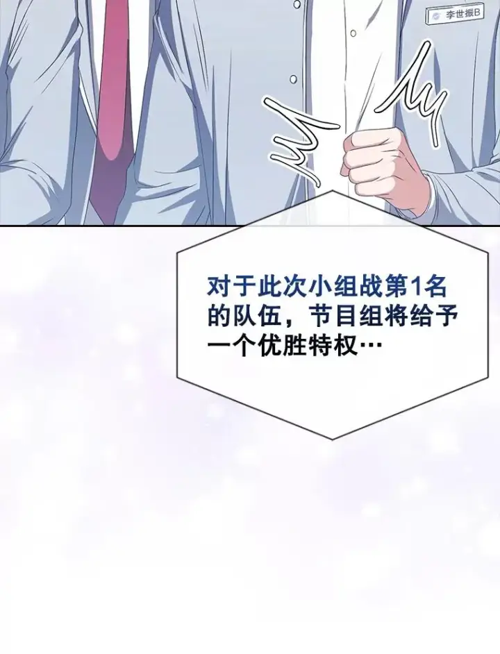 漫画《不出道就完蛋了》36.第1名的特权第53张图