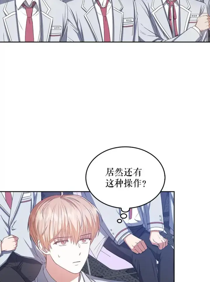 漫画《不出道就完蛋了》36.第1名的特权第57张图