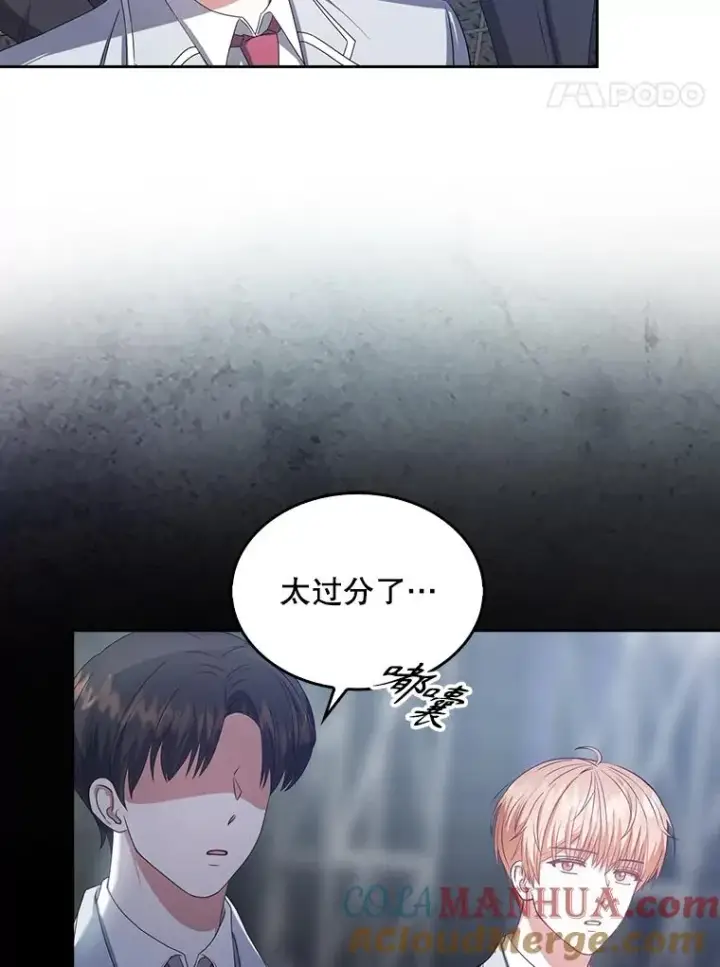 漫画《不出道就完蛋了》36.第1名的特权第58张图