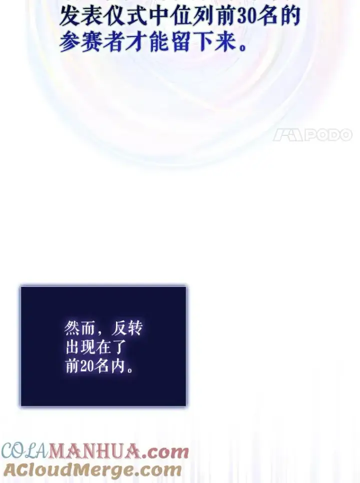 漫画《不出道就完蛋了》36.第1名的特权第61张图