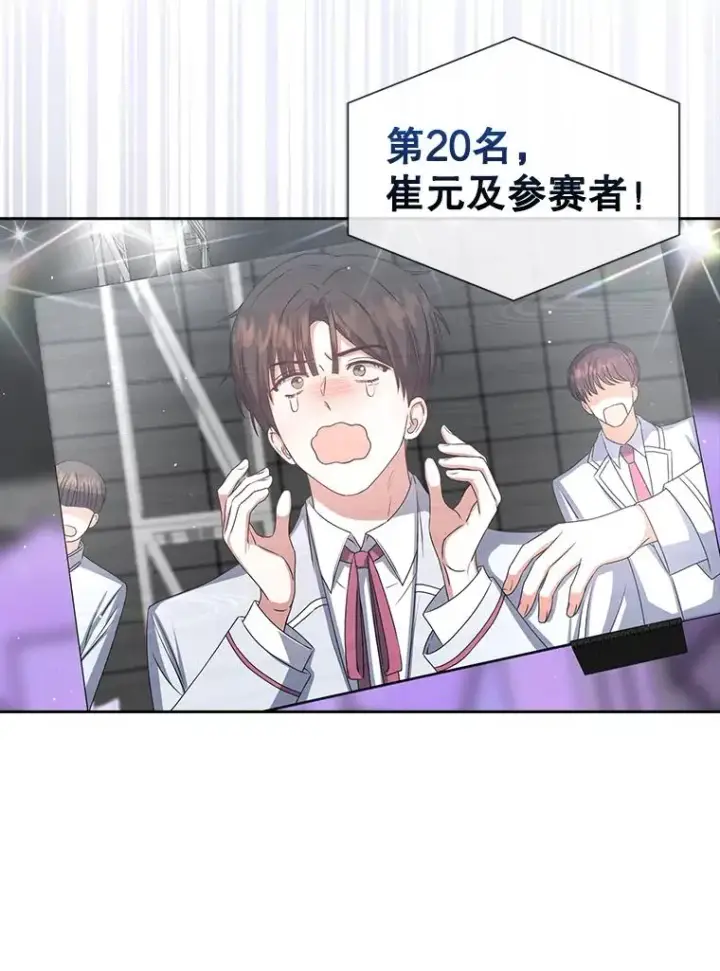 漫画《不出道就完蛋了》36.第1名的特权第62张图