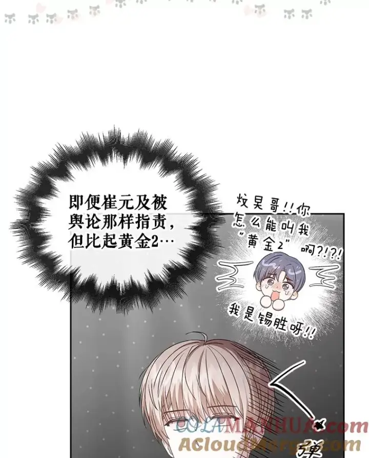 漫画《不出道就完蛋了》36.第1名的特权第67张图
