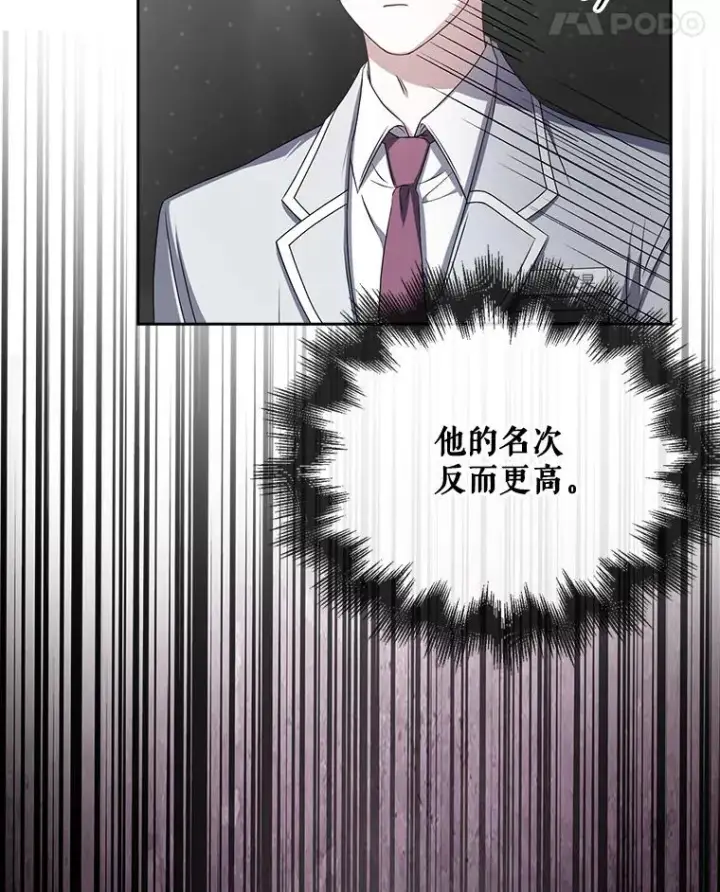 漫画《不出道就完蛋了》36.第1名的特权第68张图