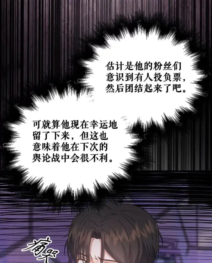 漫画《不出道就完蛋了》36.第1名的特权第69张图