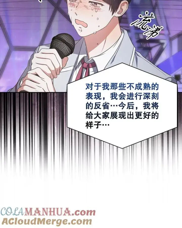 漫画《不出道就完蛋了》36.第1名的特权第70张图