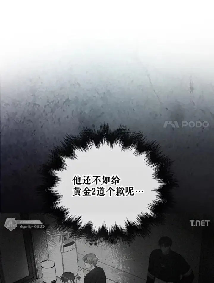 漫画《不出道就完蛋了》36.第1名的特权第71张图