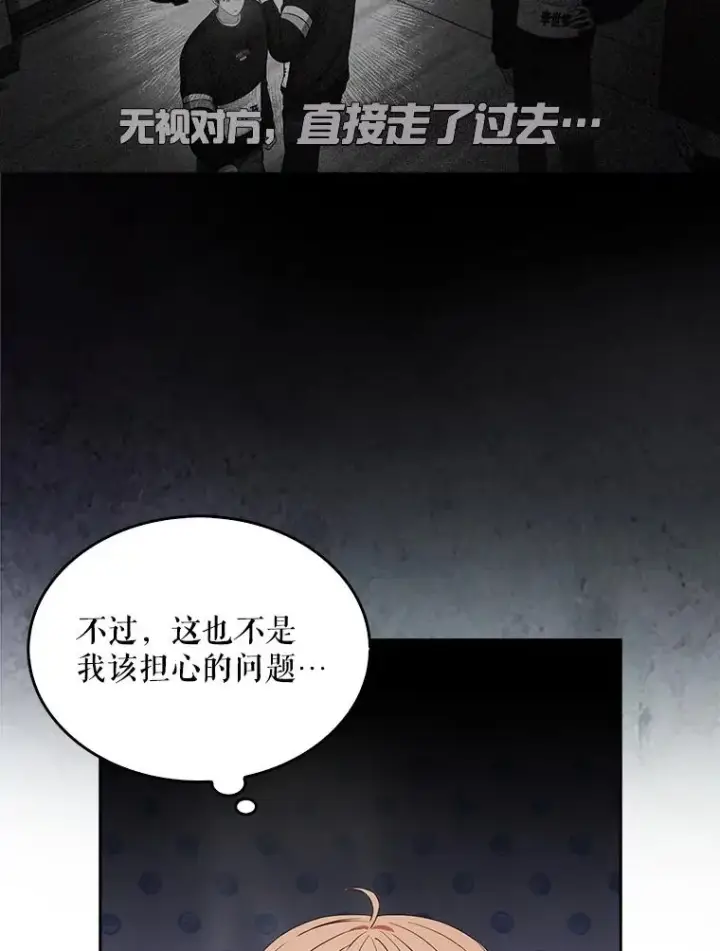 漫画《不出道就完蛋了》36.第1名的特权第72张图