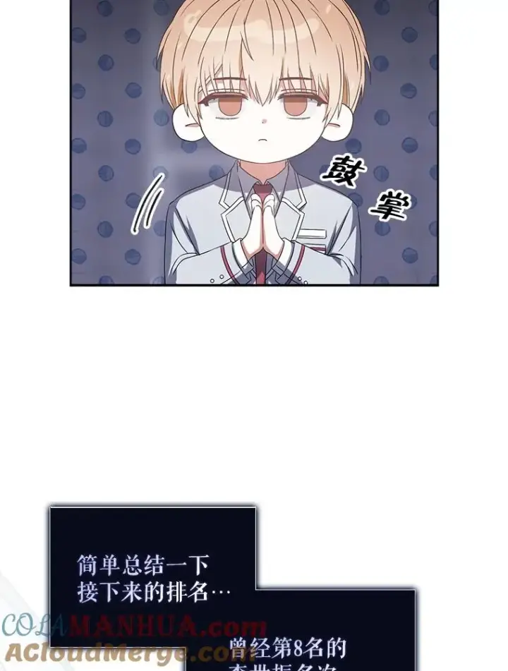 漫画《不出道就完蛋了》36.第1名的特权第73张图