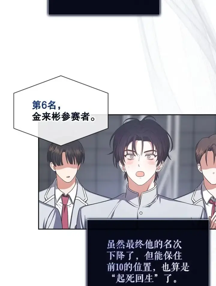 漫画《不出道就完蛋了》36.第1名的特权第75张图