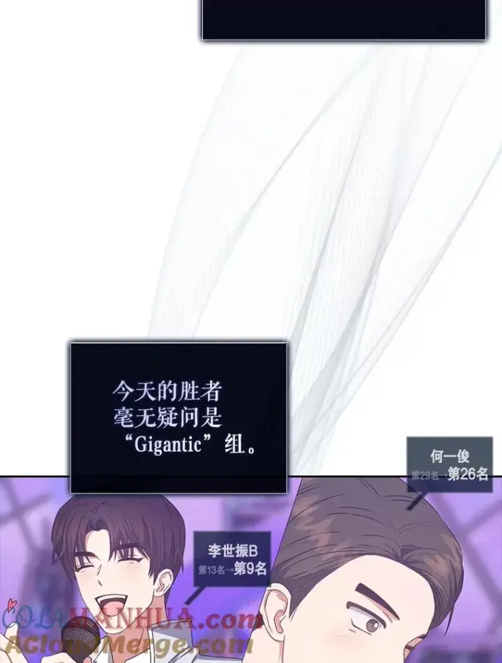 漫画《不出道就完蛋了》36.第1名的特权第76张图