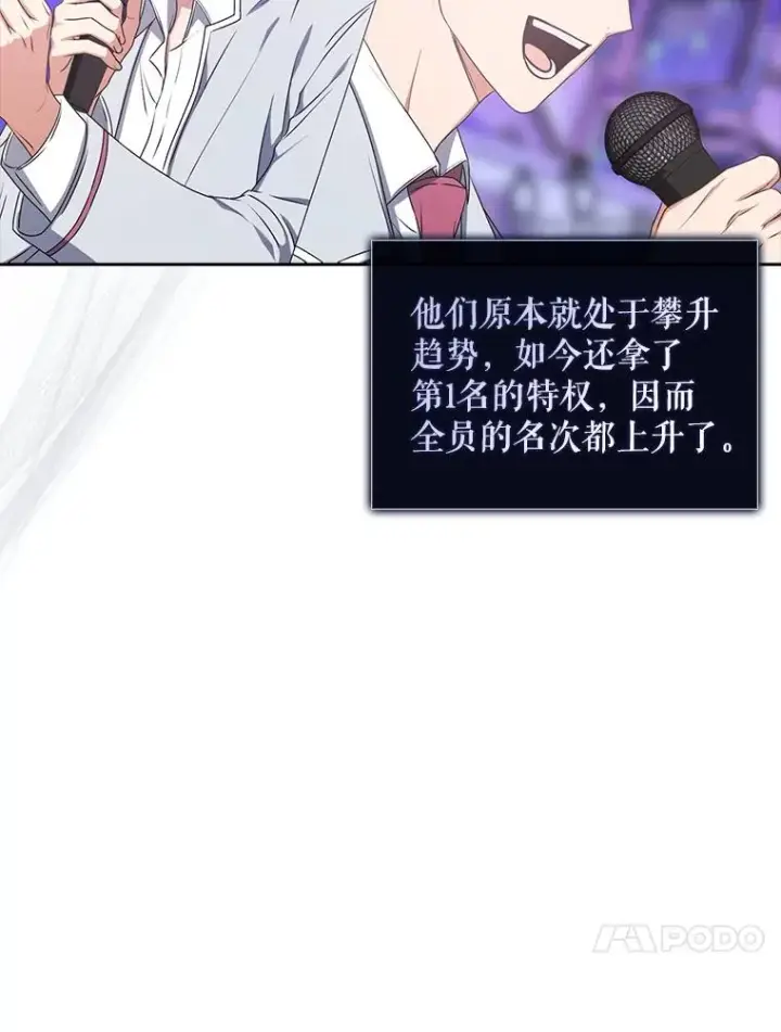 漫画《不出道就完蛋了》36.第1名的特权第77张图