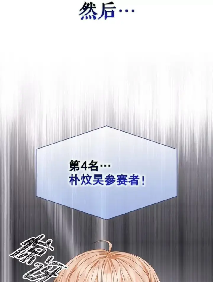 漫画《不出道就完蛋了》36.第1名的特权第78张图