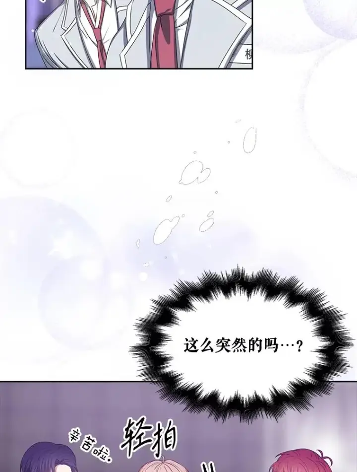 漫画《不出道就完蛋了》36.第1名的特权第83张图
