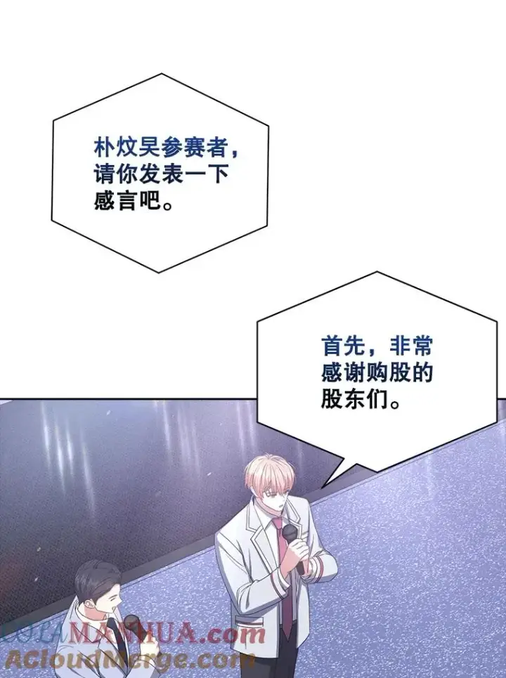 漫画《不出道就完蛋了》36.第1名的特权第85张图