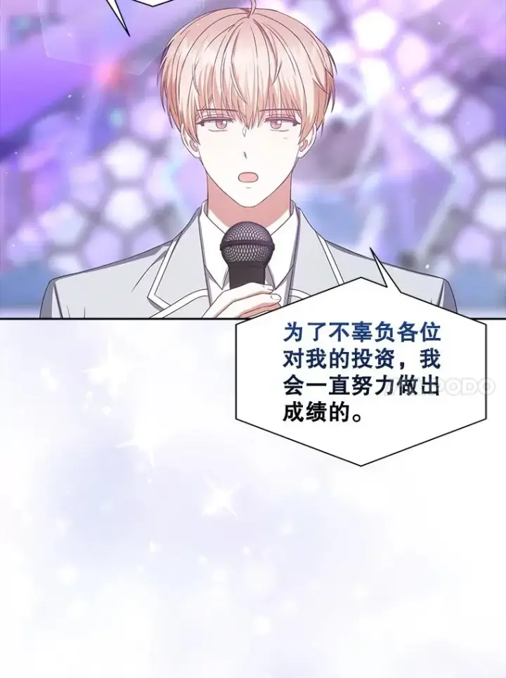 漫画《不出道就完蛋了》36.第1名的特权第87张图