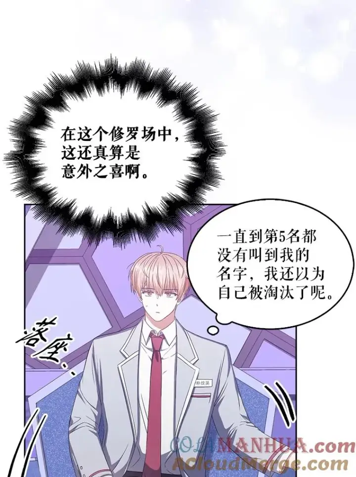 漫画《不出道就完蛋了》36.第1名的特权第88张图