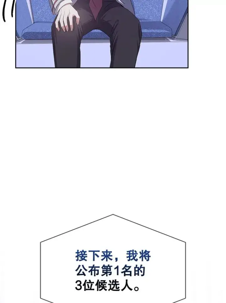 漫画《不出道就完蛋了》36.第1名的特权第89张图