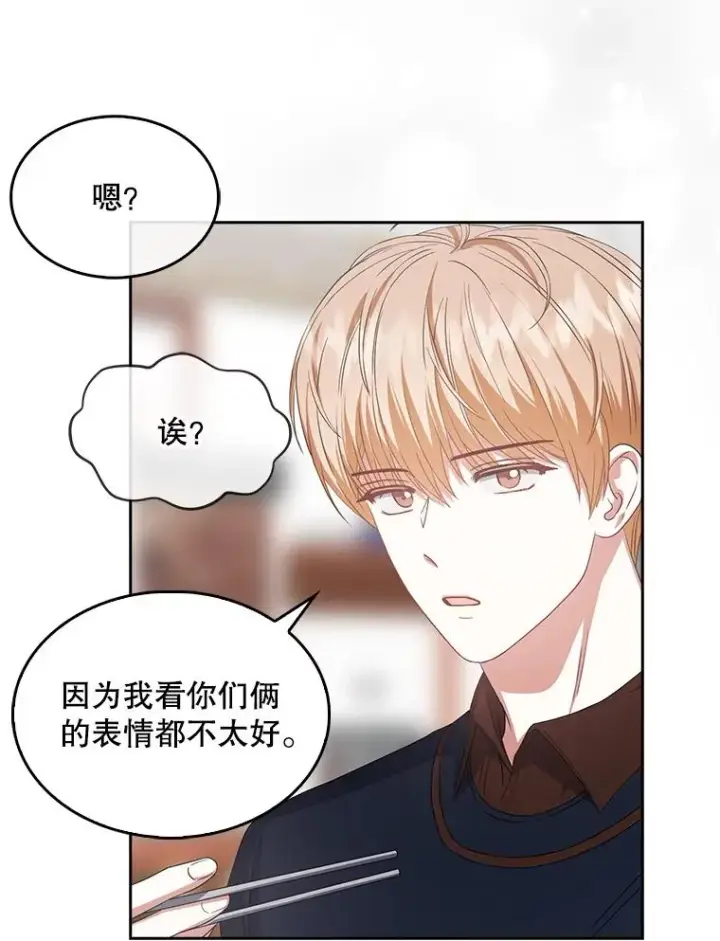 漫画《不出道就完蛋了》36.第1名的特权第9张图