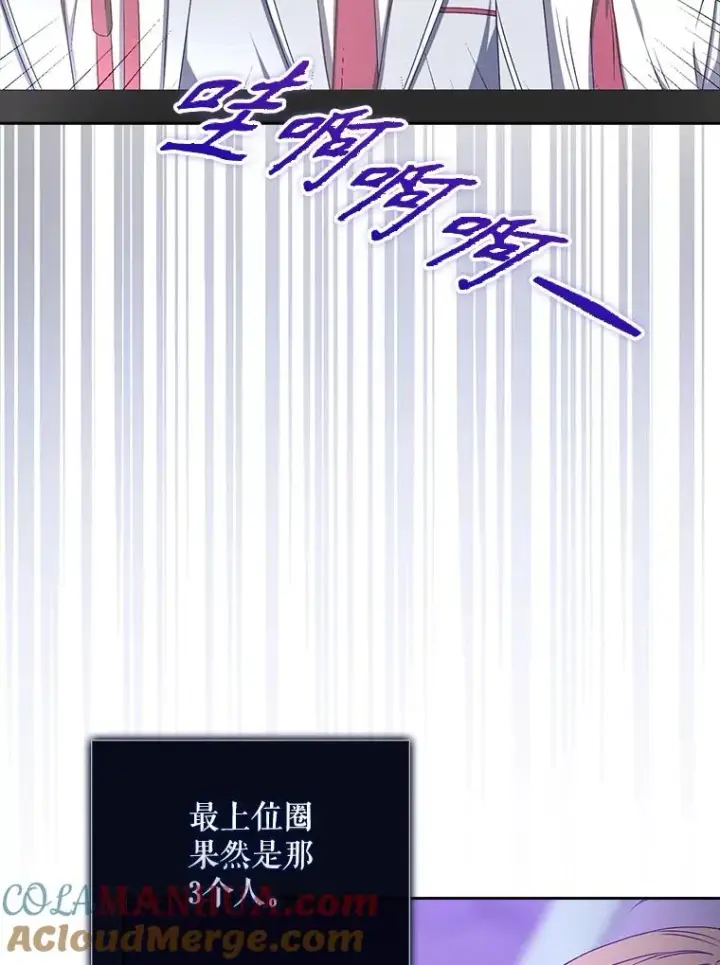 漫画《不出道就完蛋了》36.第1名的特权第91张图