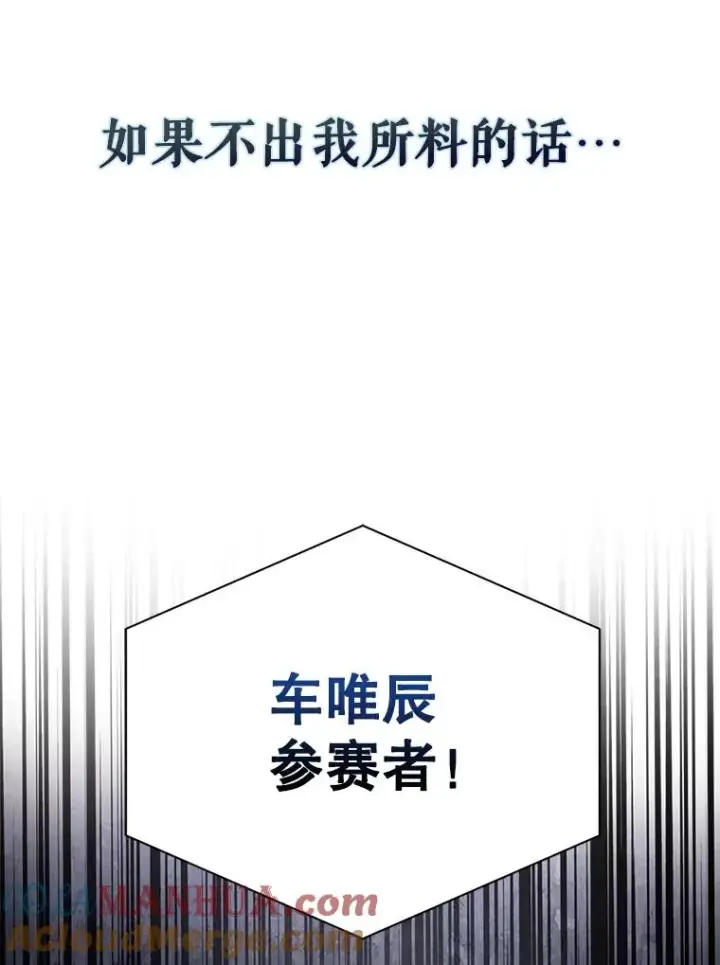 漫画《不出道就完蛋了》36.第1名的特权第94张图