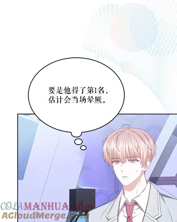 漫画《不出道就完蛋了》37.两种排名第16张图