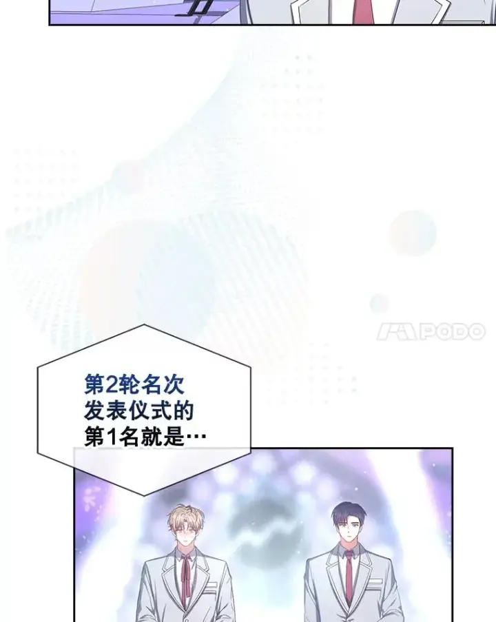 漫画《不出道就完蛋了》37.两种排名第17张图