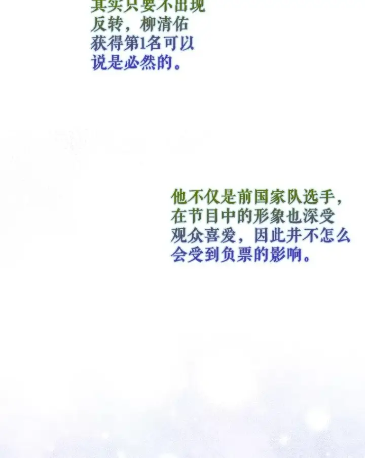 漫画《不出道就完蛋了》37.两种排名第21张图