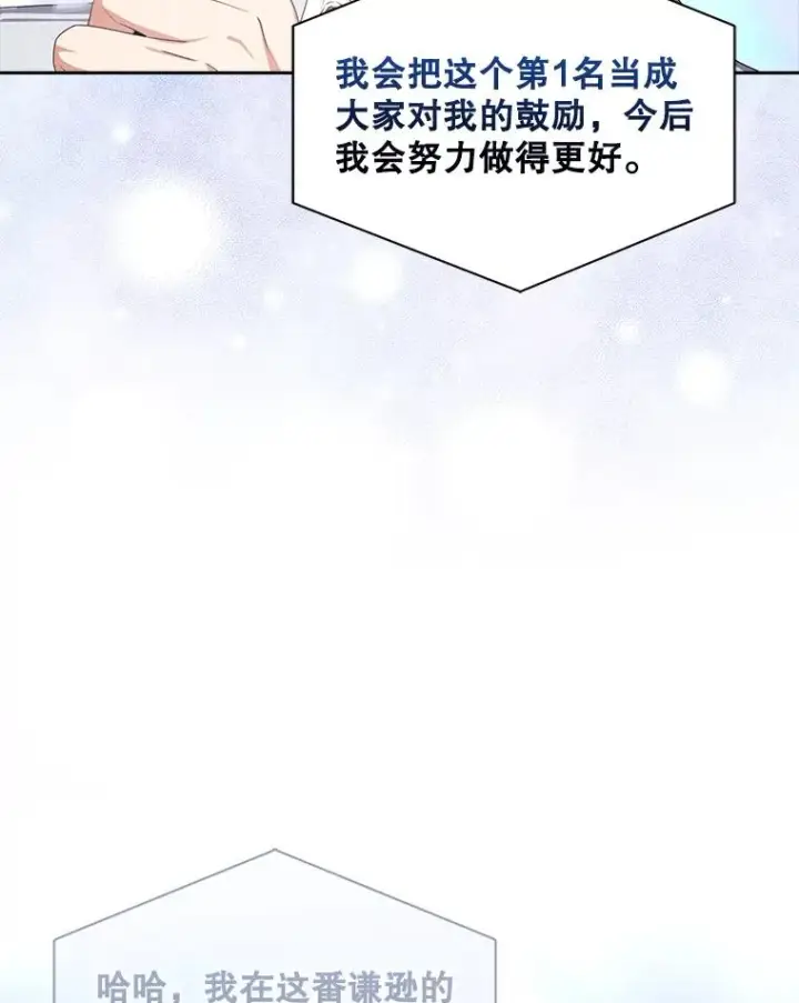 漫画《不出道就完蛋了》37.两种排名第23张图