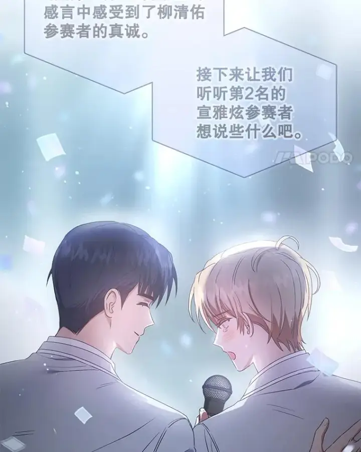 漫画《不出道就完蛋了》37.两种排名第24张图