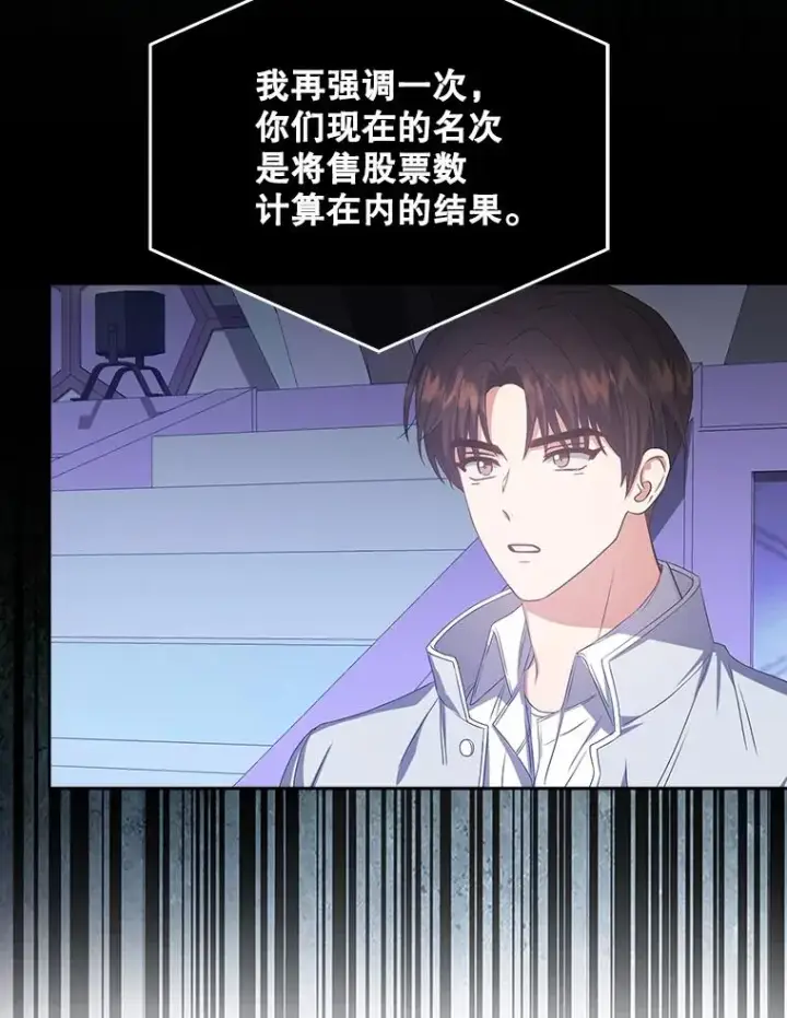 漫画《不出道就完蛋了》37.两种排名第29张图