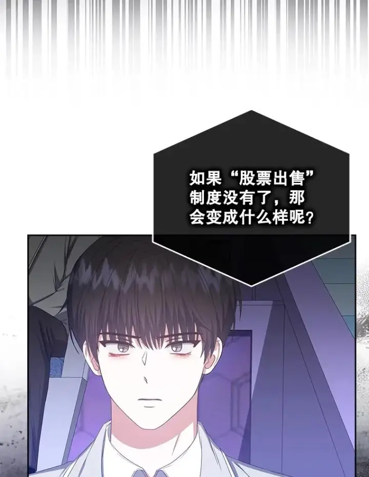 漫画《不出道就完蛋了》37.两种排名第30张图