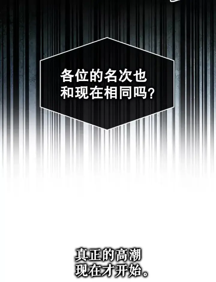 漫画《不出道就完蛋了》37.两种排名第35张图