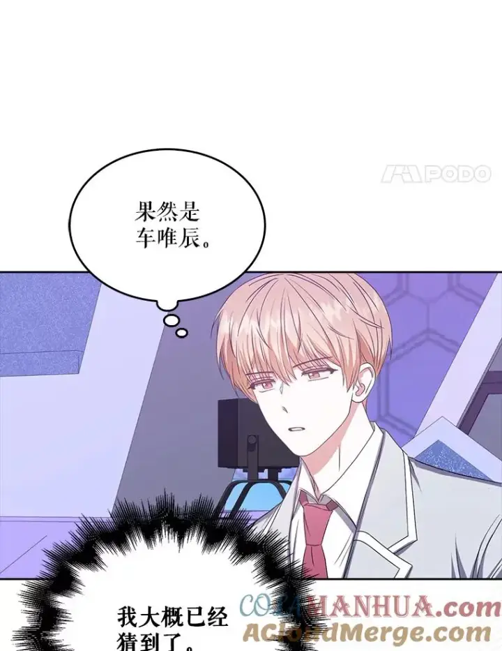 漫画《不出道就完蛋了》37.两种排名第4张图