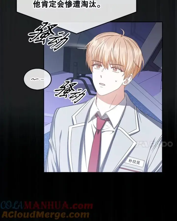 漫画《不出道就完蛋了》37.两种排名第52张图