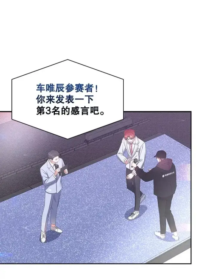 漫画《不出道就完蛋了》37.两种排名第6张图