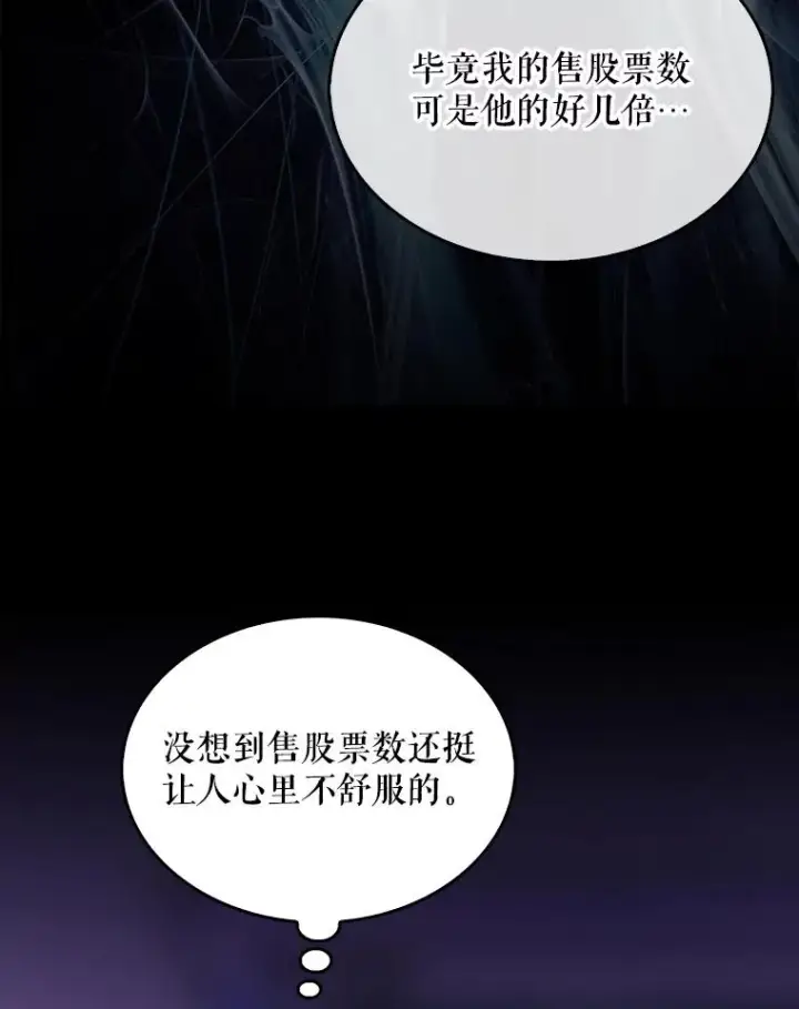 漫画《不出道就完蛋了》37.两种排名第60张图