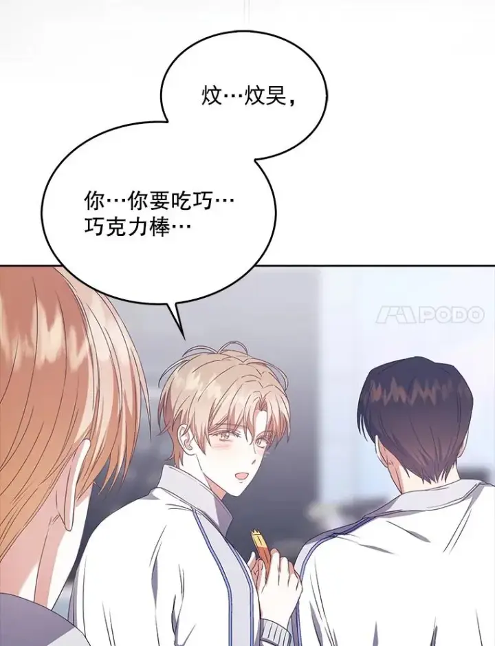 漫画《不出道就完蛋了》37.两种排名第69张图