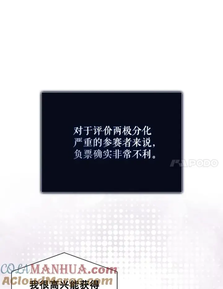 漫画《不出道就完蛋了》37.两种排名第7张图