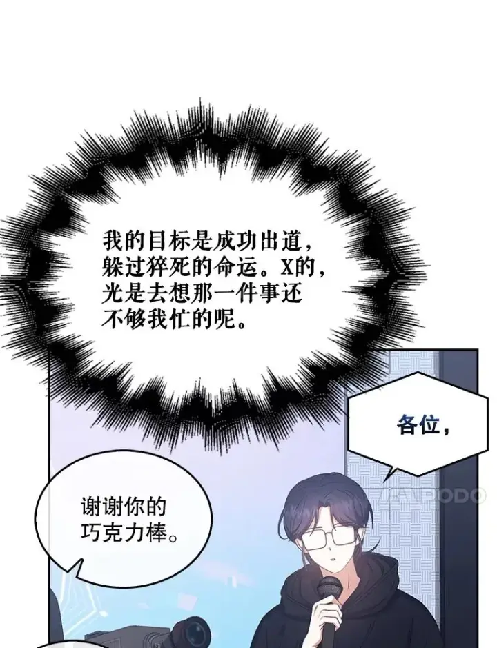 漫画《不出道就完蛋了》37.两种排名第72张图