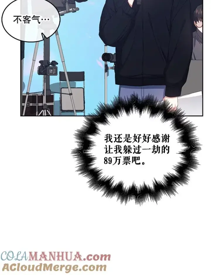 漫画《不出道就完蛋了》37.两种排名第73张图