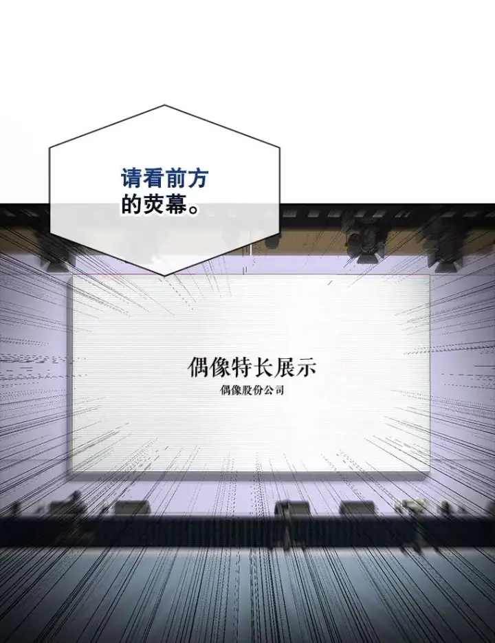 漫画《不出道就完蛋了》37.两种排名第74张图
